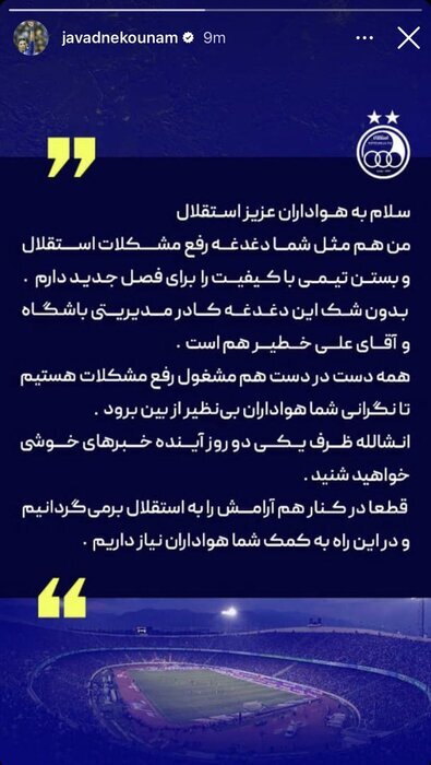 خبر خوش نکونام به هواداران استقلال خبر خوش نکونام به هواداران استقلال