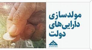 جزئیات درآمدزایی از املاک راکد دولتی و تامین مالی پروژه های نیمه تمام از نیمه دوم سال