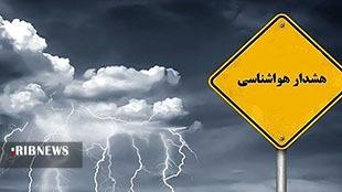 صدور هشدار زرد هواشناسی در لرستان