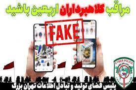 مراقب کلاهبرداران اربعین باشید مراقب کلاهبرداران اربعین باشید