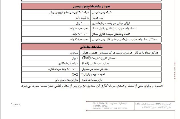 صندوق بخشی  جدید در راه فرابورس