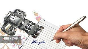 خبرنگاری ، هنر عشق و علاقه