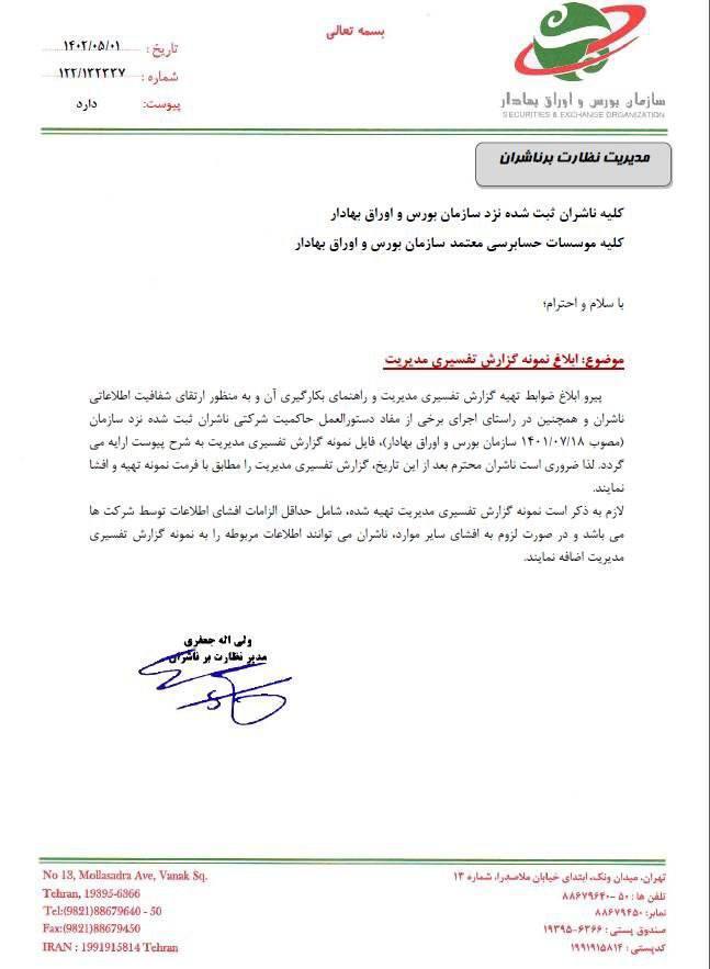 الزام انعکاس آثار قیمتگذاری دستوری و مطالبات دولت در گزارش شرکتها الزام انعکاس آثار قیمتگذاری دستوری و مطالبات دولت در گزارش شرکتها