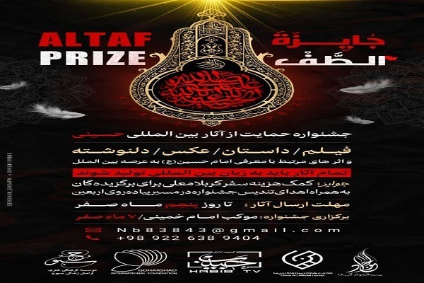 جشنواره حمایت از آثار بین المللی حسینی برگزار می‌شود