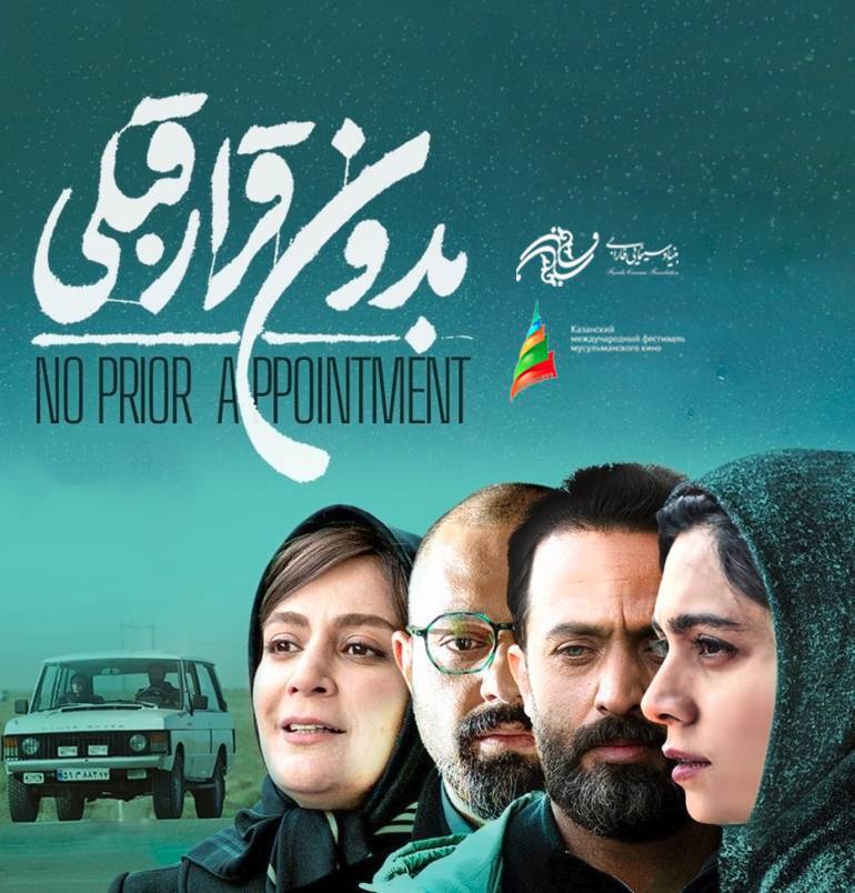 حضور «بدون قرار قبلی» در جشنواره کازان روسیه حضور «بدون قرار قبلی» در جشنواره کازان روسیه