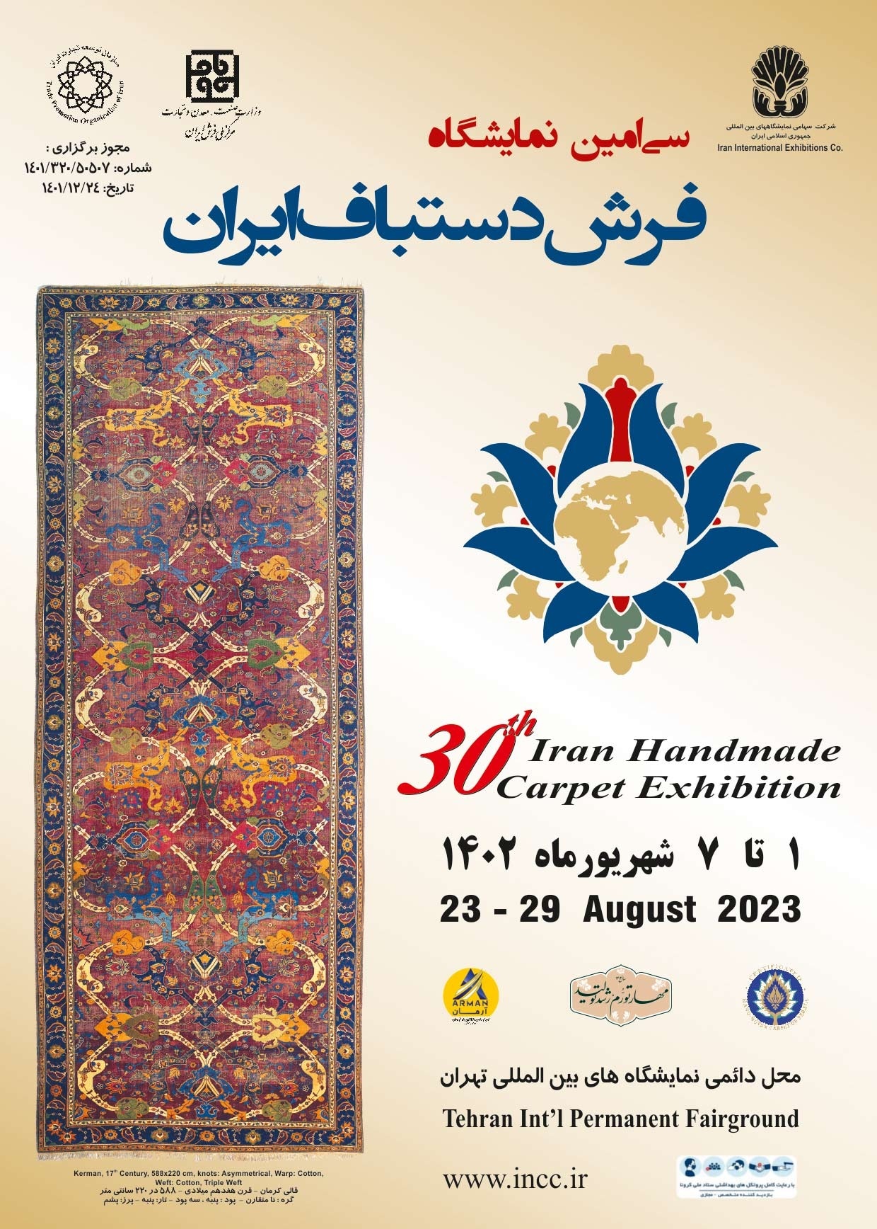 تهران؛ فردا میزبان بزرگترین رویداد هنرصنعت فرش دستباف جهان