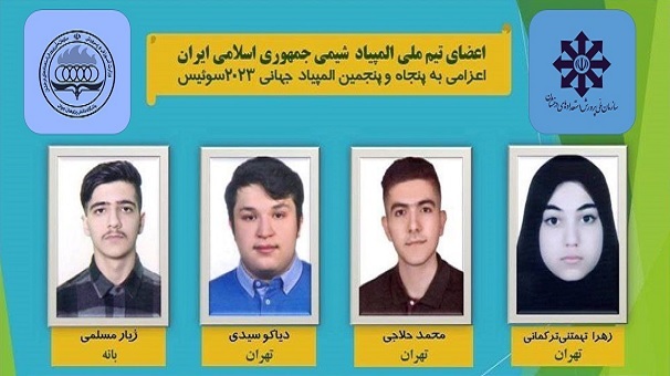موفقیت تیم المپیاد شیمی جمهوری اسلامی ایران در المپیاد جهانی