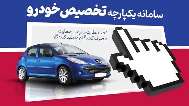 شهریور؛ زمان ثبت نام متقاضیان جامانده خودرو شهریور؛ زمان ثبت نام متقاضیان جامانده خودرو