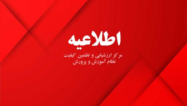 مهلت تایید هویت داوطلبان آزمون سراسری ۱۴۰۲تمدید شد