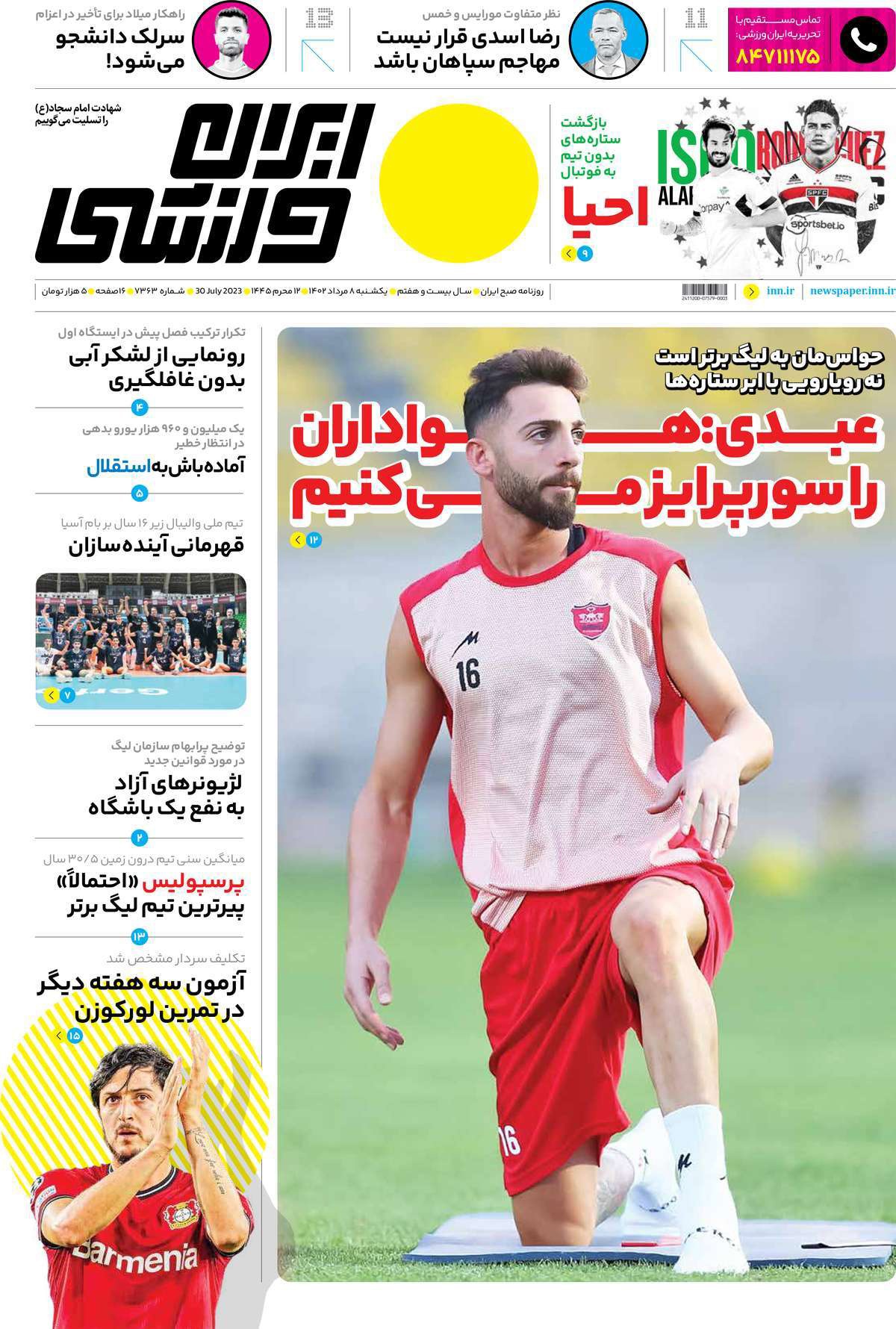 نیم صفحه اول روزنامههای ورزشی ۸ مرداد نیم صفحه اول روزنامههای ورزشی ۸ مرداد