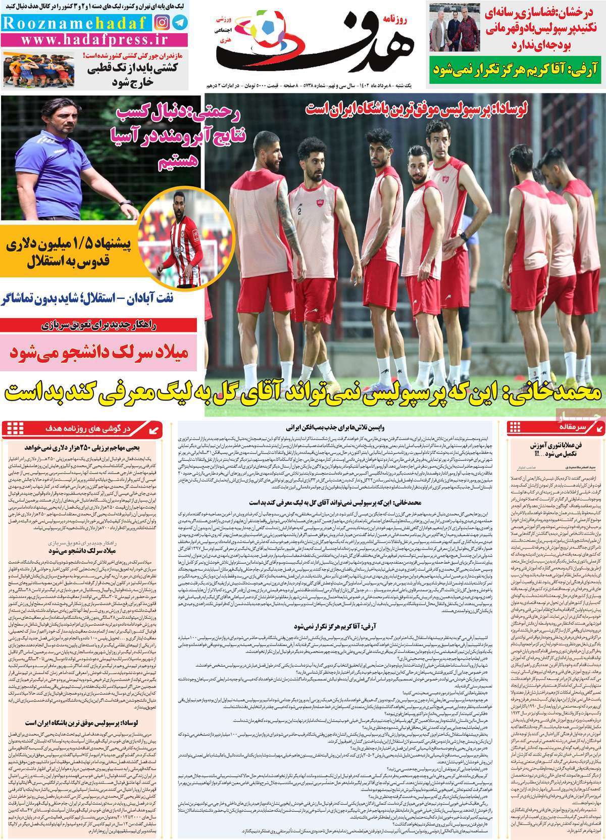 نیم صفحه اول روزنامههای ورزشی ۸ مرداد نیم صفحه اول روزنامههای ورزشی ۸ مرداد