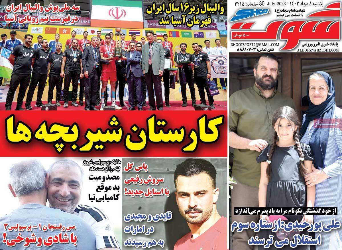 نیم صفحه اول روزنامههای ورزشی ۸ مرداد نیم صفحه اول روزنامههای ورزشی ۸ مرداد