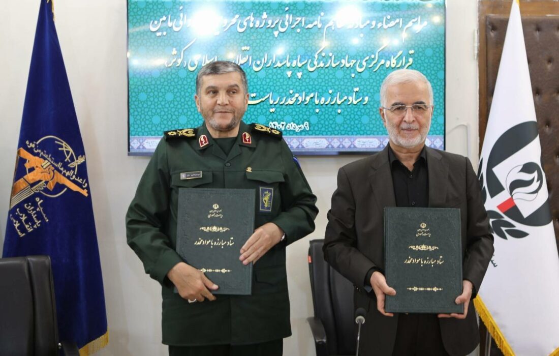 تفاهم ستاد مبارزه با موادمخدر و قرارگاه کوثر سپاه برای معتادان مناطق محروم تفاهم ستاد مبارزه با موادمخدر و قرارگاه کوثر سپاه برای معتادان مناطق محروم