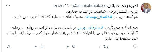 تغییر دامنه نوسان صندوقهای سرمایهگذاری تکذب شد تغییر دامنه نوسان صندوقهای سرمایهگذاری تکذب شد