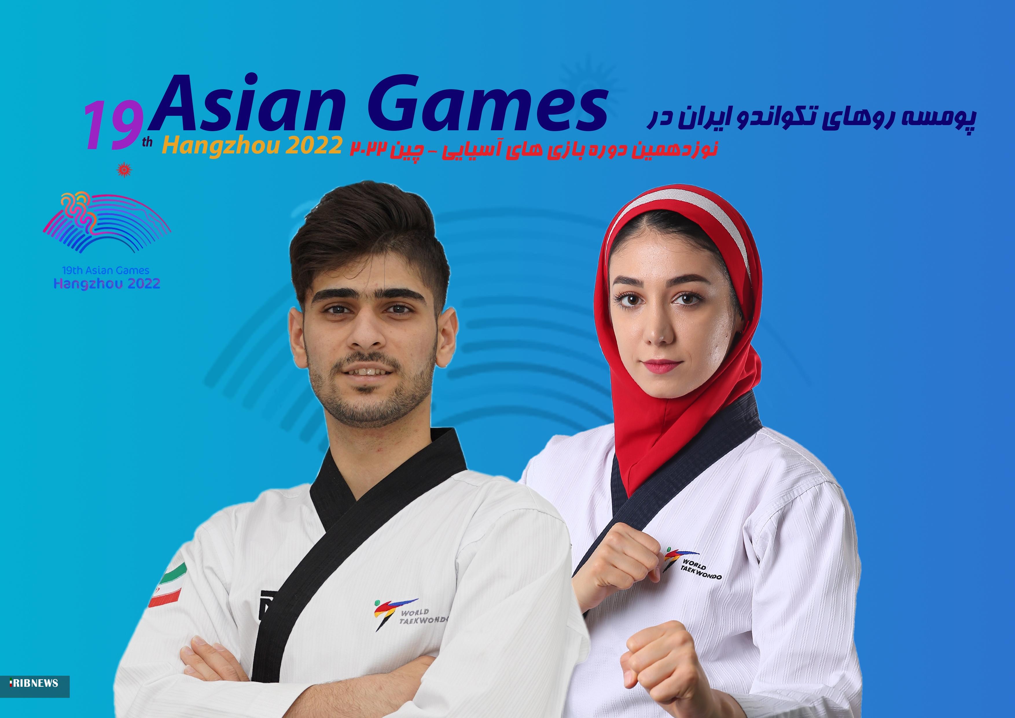 اعلام اسامی پومسه رو های اعزامی به بازی های آسیایی هانگژو اعلام اسامی پومسه رو های اعزامی به بازی های آسیایی هانگژو