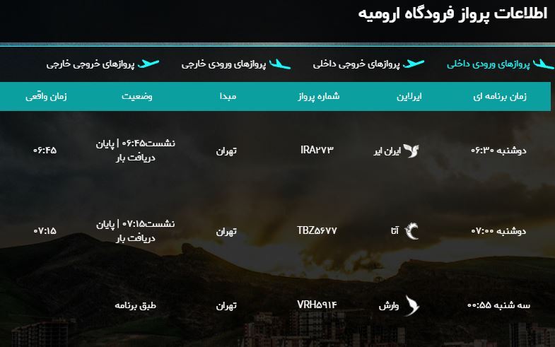 برنامه پرواز‌های فرودگاه ارومیه در روز دوشنبه ۲۷ شهریور ۱۴۰۲