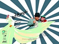 اجرای نمایش‌های جدید با آغاز فصل پاییز