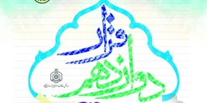 تهیه بسته‌های مهر تحصیلی در برنامه قرار دوازدهم