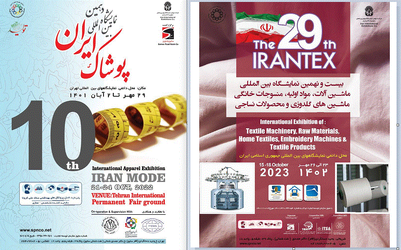 23 تا 26 مهر؛ تهران میزبان دو نمایشگاهه پوشاک و نساجی 23 تا 26 مهر؛ تهران میزبان دو نمایشگاهه پوشاک و نساجی