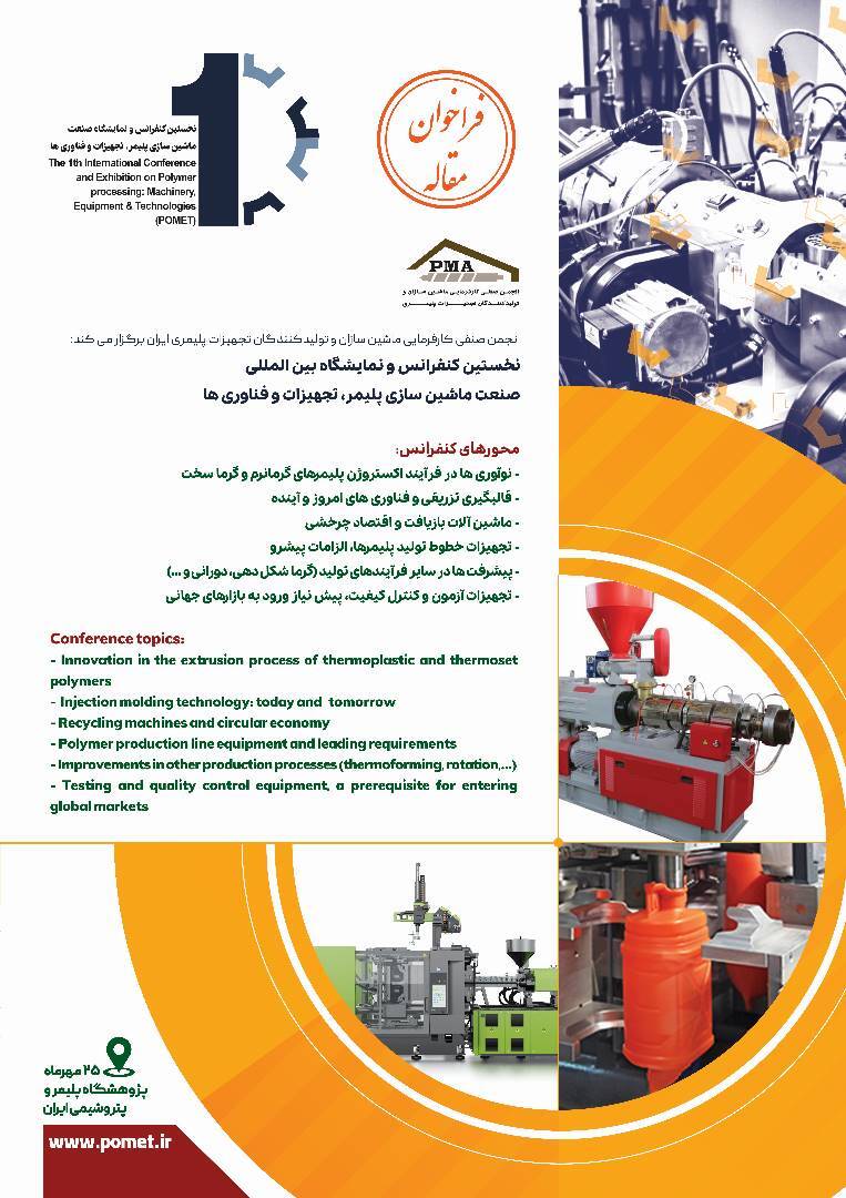 همایش و نمایشگاه صنعت ماشین سازی پلیمر؛ ۲۵ مهر همایش و نمایشگاه صنعت ماشین سازی پلیمر؛ ۲۵ مهر