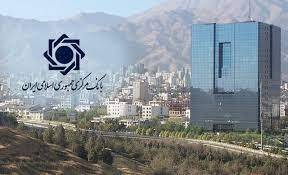 پایبندی بانک مرکزی به اجرای سیاست های ثبات اقتصادی
