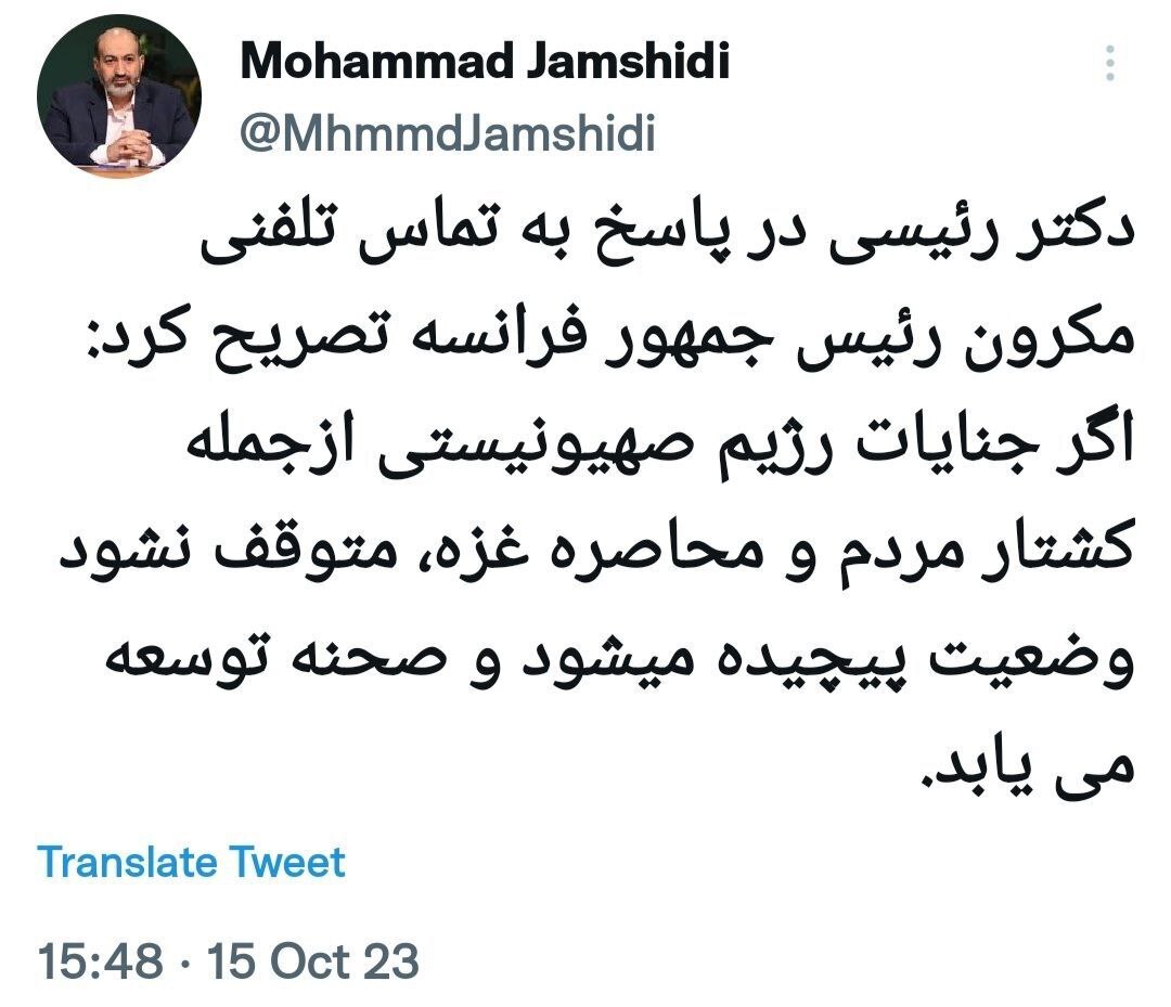 گفتگوی تلفنی رئیس جمهور با مکرون درباره جنایات رژیم صهیونیستی در غزه