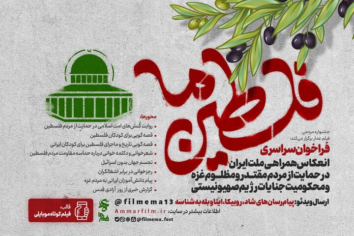 انتشار فراخوان سراسری فلسطین ما برای حمایت از مردم مظلوم غزه