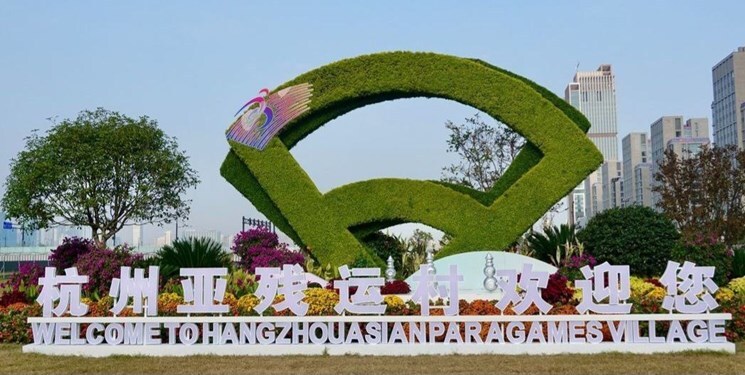 بازی‌های پاراآسیایی هانگژو؛ برنامه روز نخست رقابت‌های نابینایان ایران