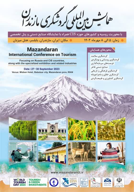 مازندران، میزبان همایش بین المللی گردشگری مازندران، میزبان همایش بین المللی گردشگری