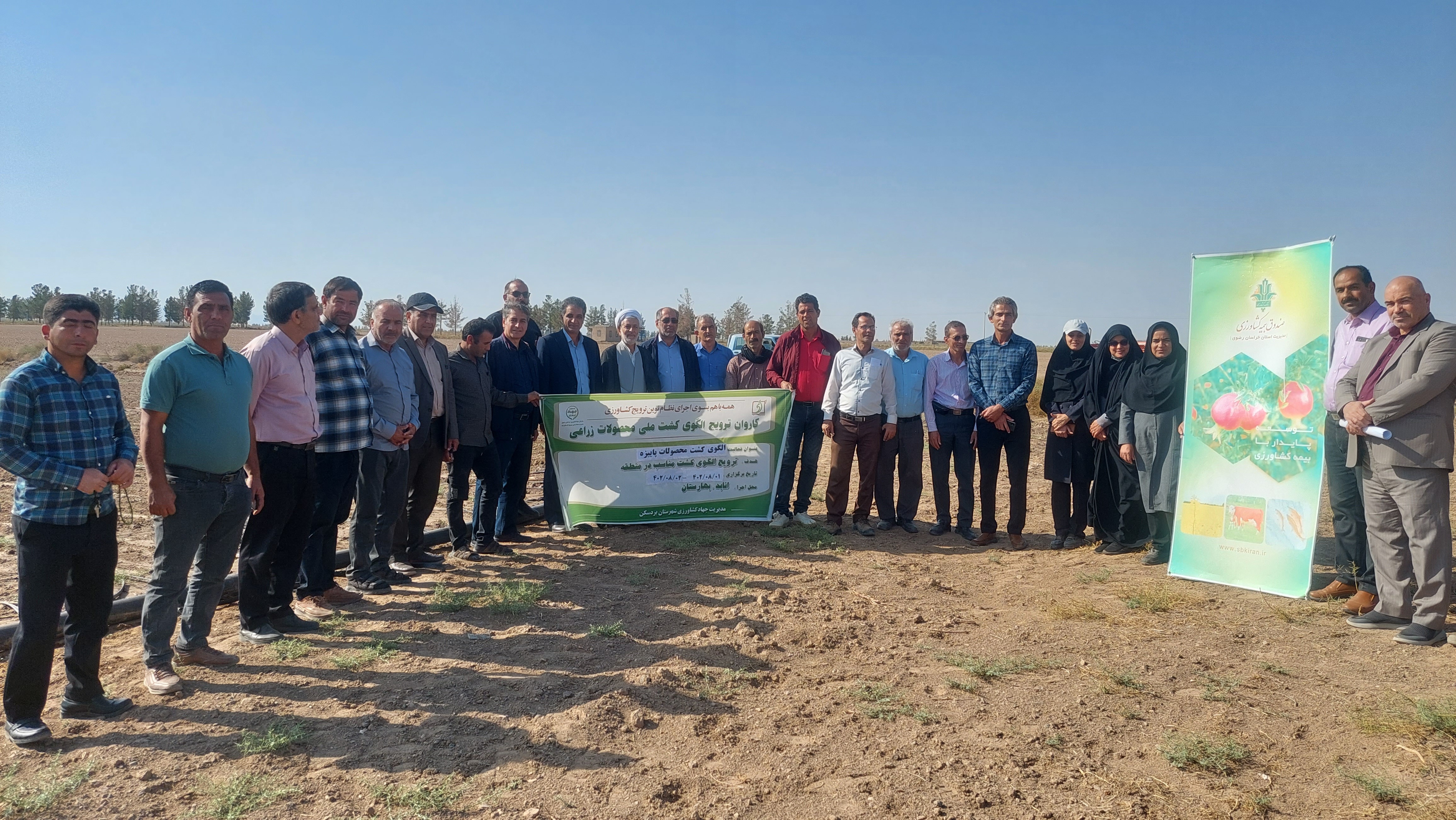 برگزاری پنجمین کاروان ترویج الگوی ملی کشت در بردسکن برگزاری پنجمین کاروان ترویج الگوی ملی کشت در بردسکن