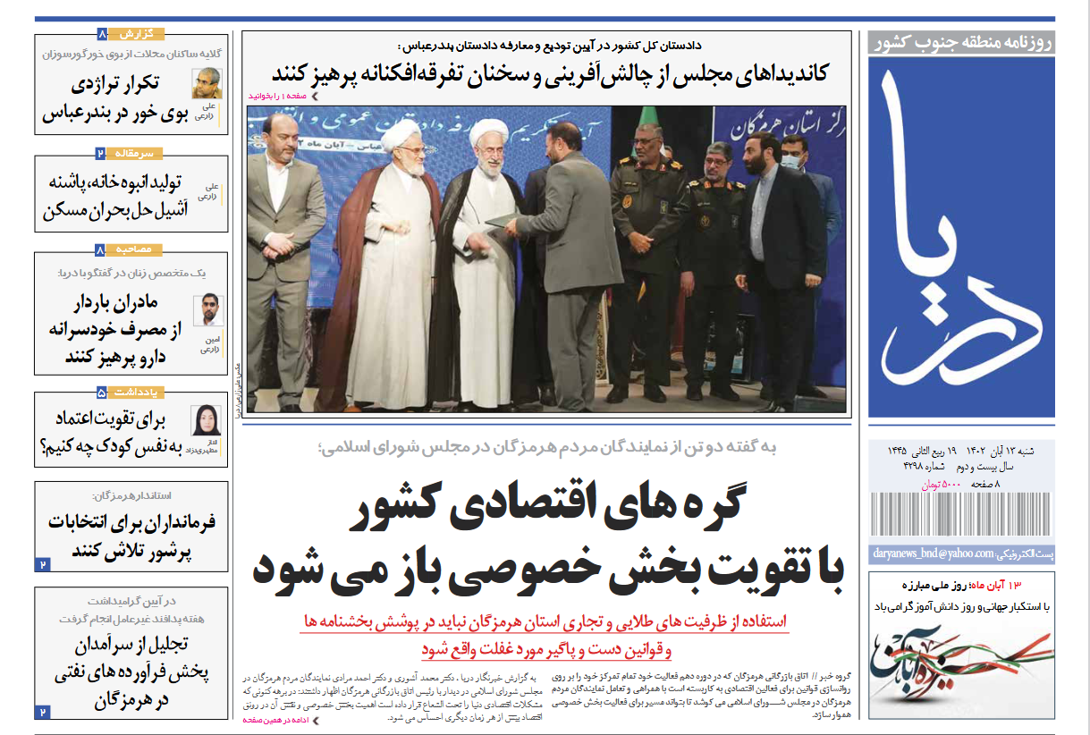 صفحه نخست روزنامه‌های هرمزگان سیزدهم آبان۱۴۰۲