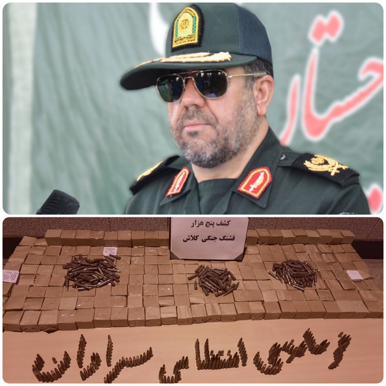 کشف ۵ هزار فشنگ جنگی کلاش در سراوان