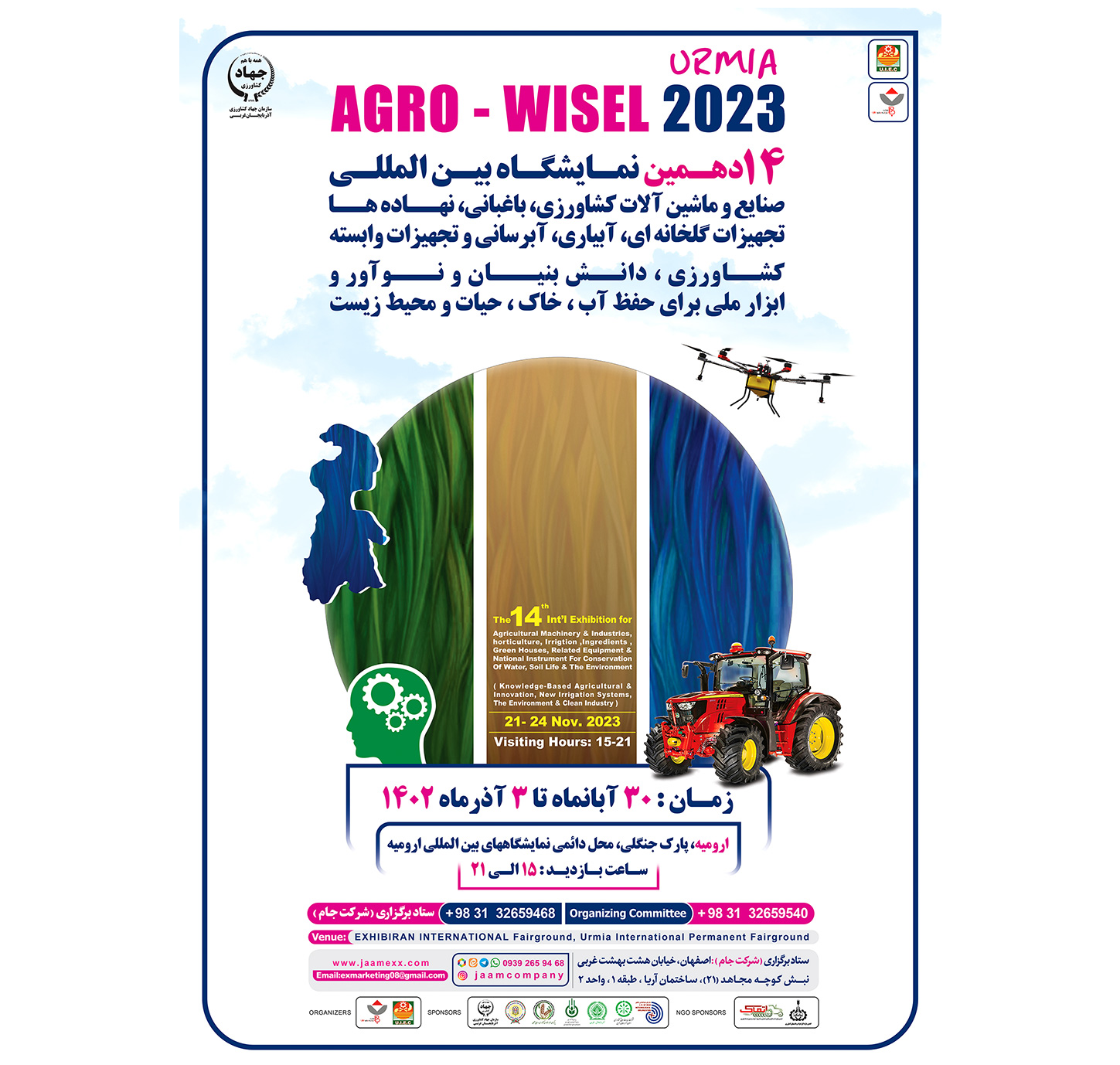 حضور بیش از ۱۰۰ شرکت داخلی و خارجی در نمایشگاه کشاورزی ارومیه حضور بیش از ۱۰۰ شرکت داخلی و خارجی در نمایشگاه کشاورزی ارومیه