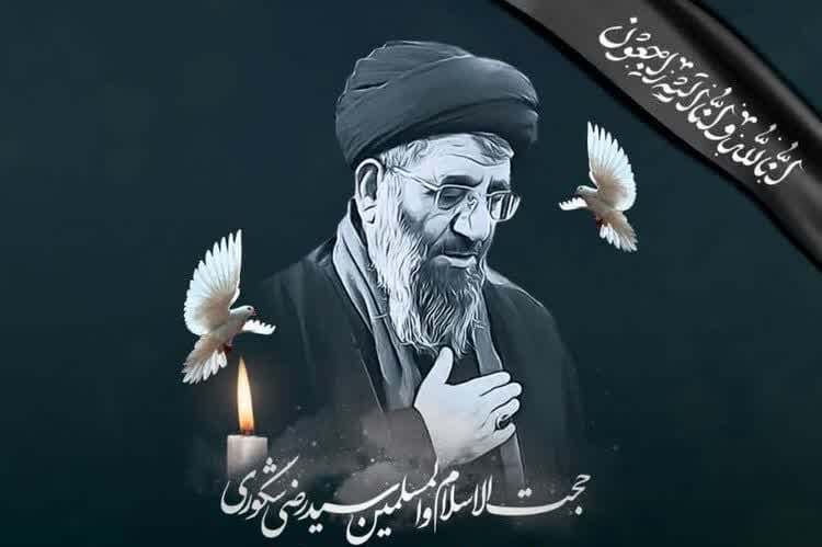 امشب؛ مجلس ترحیم حجت الاسلام والمسلمین شکوری در خوی امشب؛ مجلس ترحیم حجت الاسلام والمسلمین شکوری در خوی