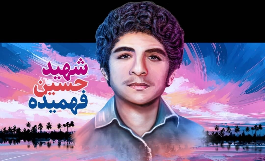 روایت شهادت محمد حسین فهمیده