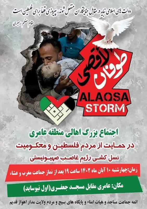 تجمع مردمی حمایت از مردم مظلوم فلسطین در منطقه عامری اهواز تجمع مردمی حمایت از مردم مظلوم فلسطین در منطقه عامری اهواز