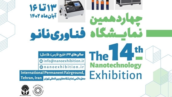 حضور بیش از ۹۰ شرکت دانش‌بنیان در نمایشگاه «ایران‌نانو»