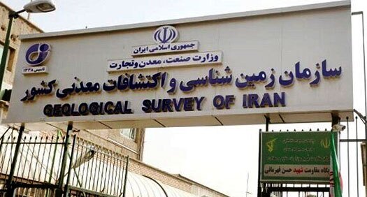 بررسی ارتباط سازمان زمین شناسی به درگاه ملی خدمات دولت هوشمند