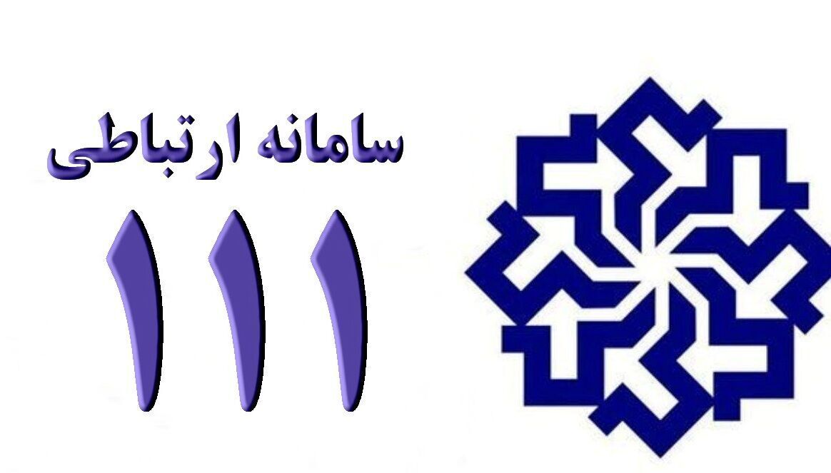 حضور مسئولان استانی و شهرستانی در سامانه سامد