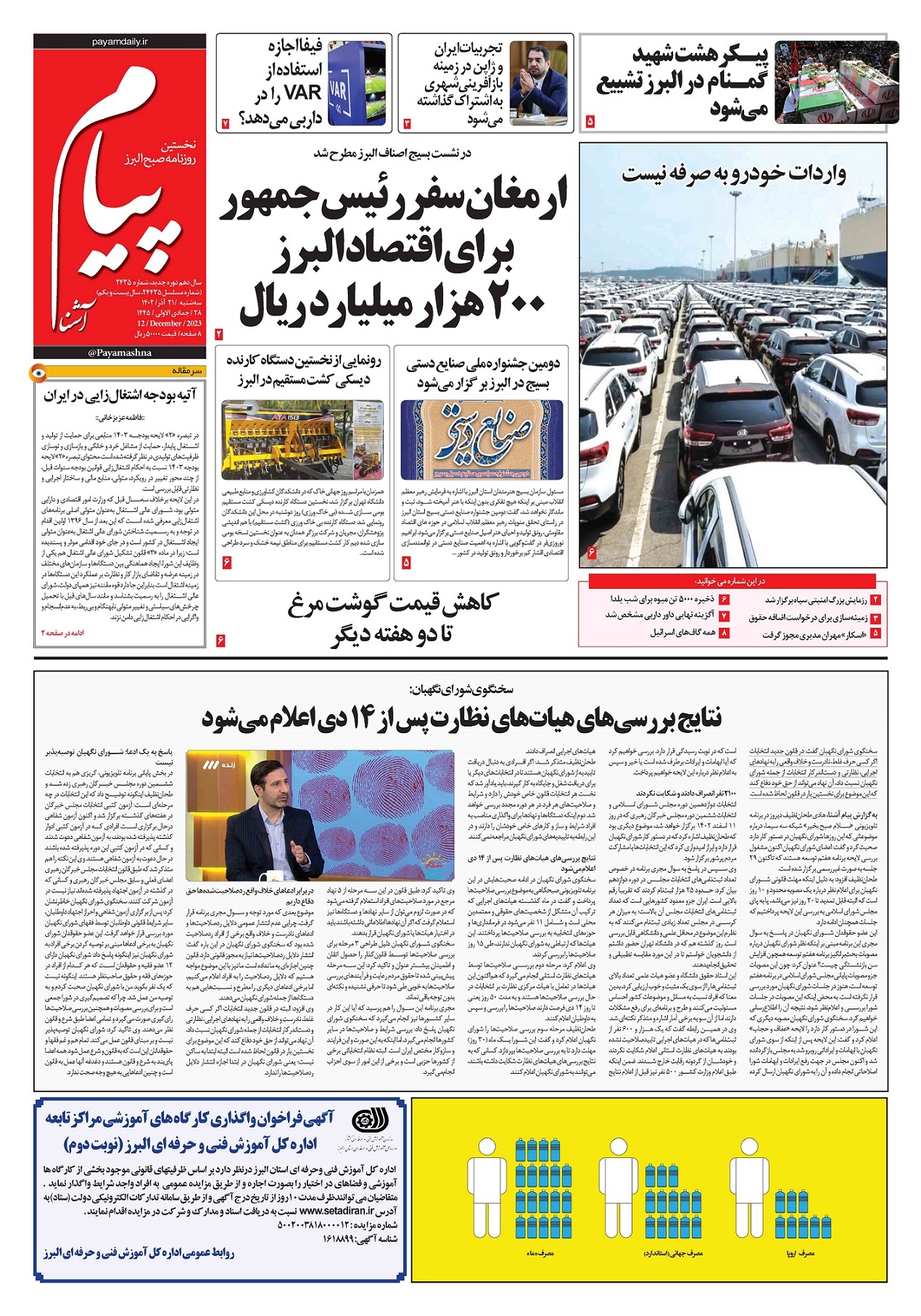 صفحه نخست روزنامه‌های البرز-سه شنبه ۲۱ آذرماه