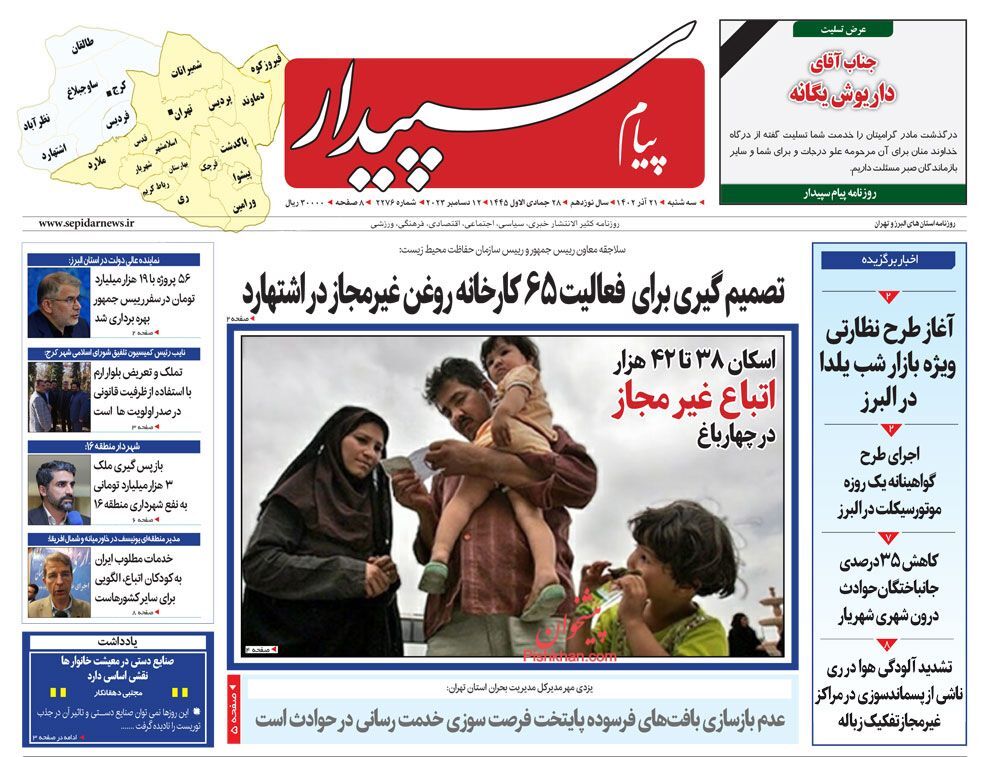 صفحه نخست روزنامه‌های البرز-سه شنبه ۲۱ آذرماه