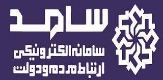 امروز،حضور فرماندار سلماس در سامانه سامد امروز،حضور فرماندار سلماس در سامانه سامد