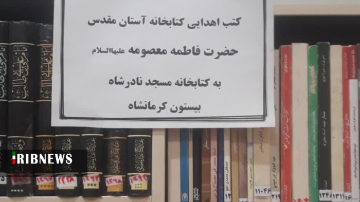 کتابخانه حرم بانوی کرامت در پاییز امسال حدود ۴ هزار جلد کتاب به کتابخانه ها اهدا کرد کتابخانه حرم بانوی کرامت در پاییز امسال حدود ۴ هزار جلد کتاب به کتابخانه ها اهدا کرد