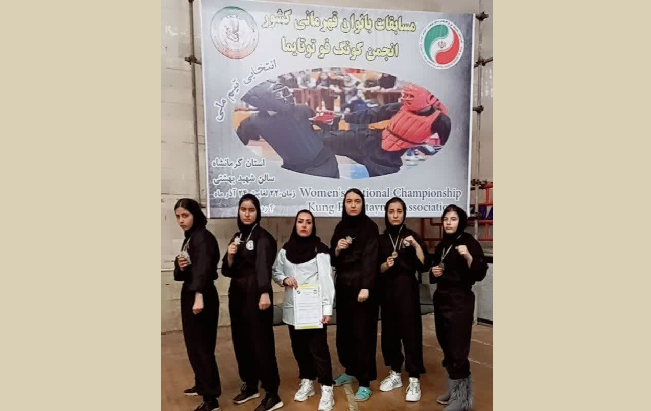 درخشش بانوان کونگ فو کار نقده در قهرمانی کشور درخشش بانوان کونگ فو کار نقده در قهرمانی کشور