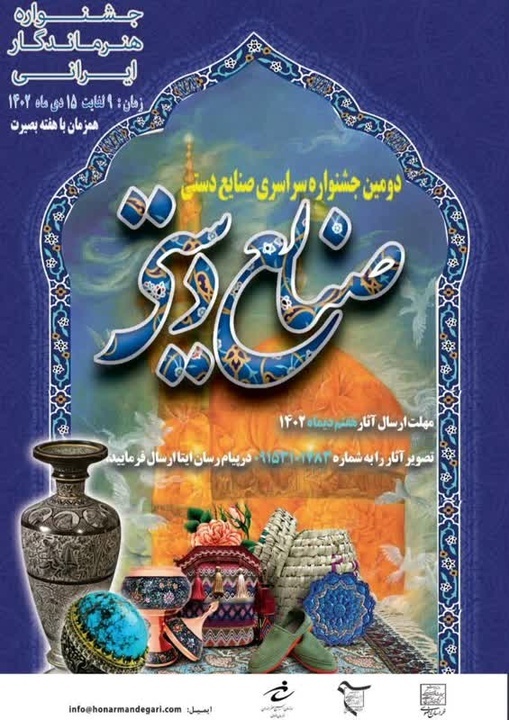 مهلت ارسال آثار به جشنواره صنایع دستی خراسان رضوی، تا هفتم دی مهلت ارسال آثار به جشنواره صنایع دستی خراسان رضوی، تا هفتم دی