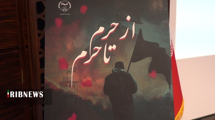 یادواره شهدای مدافع حرم، شهید گمنام و شهید یکه زراع در دانشگاه قم