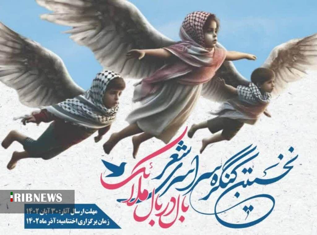 استقبال شاعران کشور از کنگره سراسری شعر غزه در اردبیل