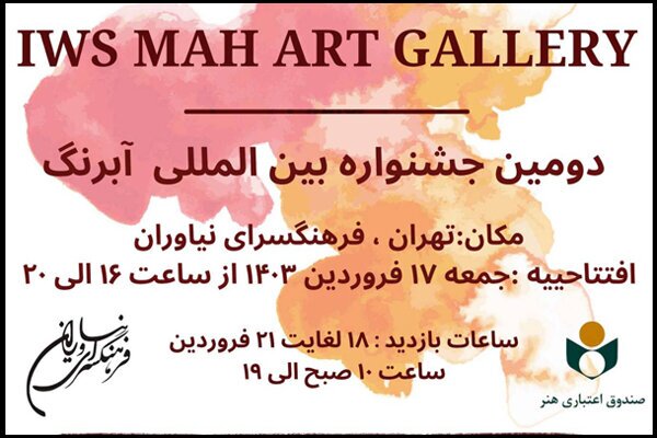 برگزاری دو نمایشگاه تجسمی