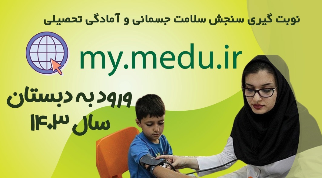 آغاز ثبت‌نام کلاس اولی‌ها از ۱۵ اردیبهشت/ لزوم سنجش نوآموزان