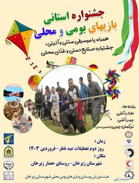 برگزاری جشنواره بازی‌های بومی و محلی خراسان رضوی در حصار زبرخان